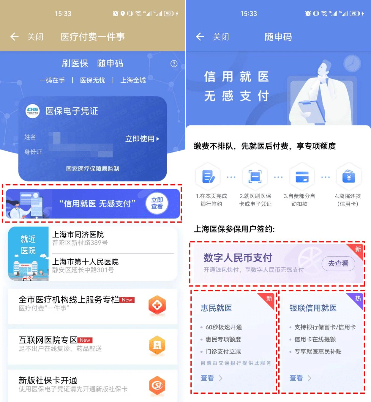 皇冠信用盘在哪里开通_刷码付费/在线复诊……“随申办市民云”APP为皇冠信用盘在哪里开通你打造新型就医体验