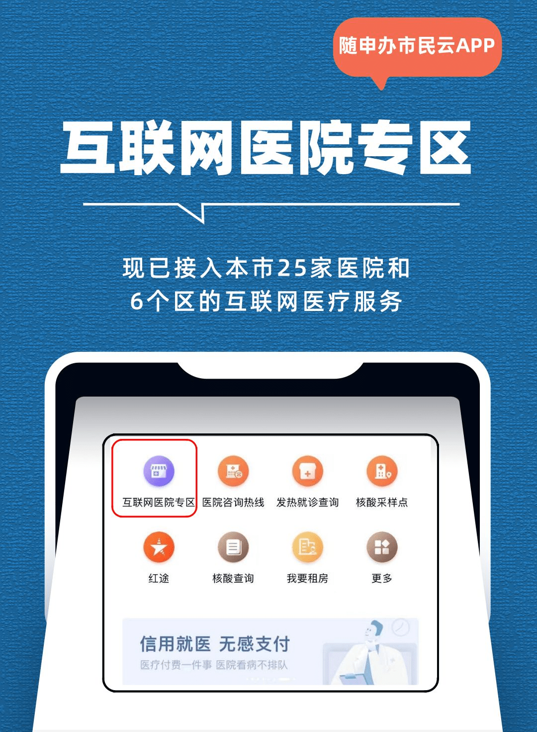 皇冠信用盘在哪里开通_刷码付费/在线复诊……“随申办市民云”APP为皇冠信用盘在哪里开通你打造新型就医体验