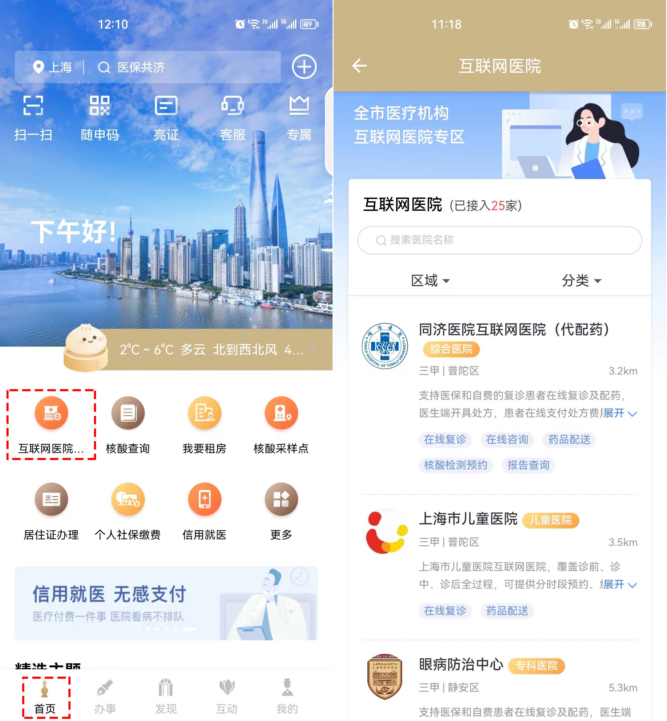 皇冠信用盘在哪里开通_刷码付费/在线复诊……“随申办市民云”APP为皇冠信用盘在哪里开通你打造新型就医体验