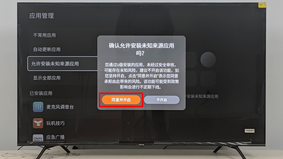 怎么开皇冠信用盘_创维电视怎么安装U盘里的第三方软件怎么开皇冠信用盘？新酷开系统安装应用教程