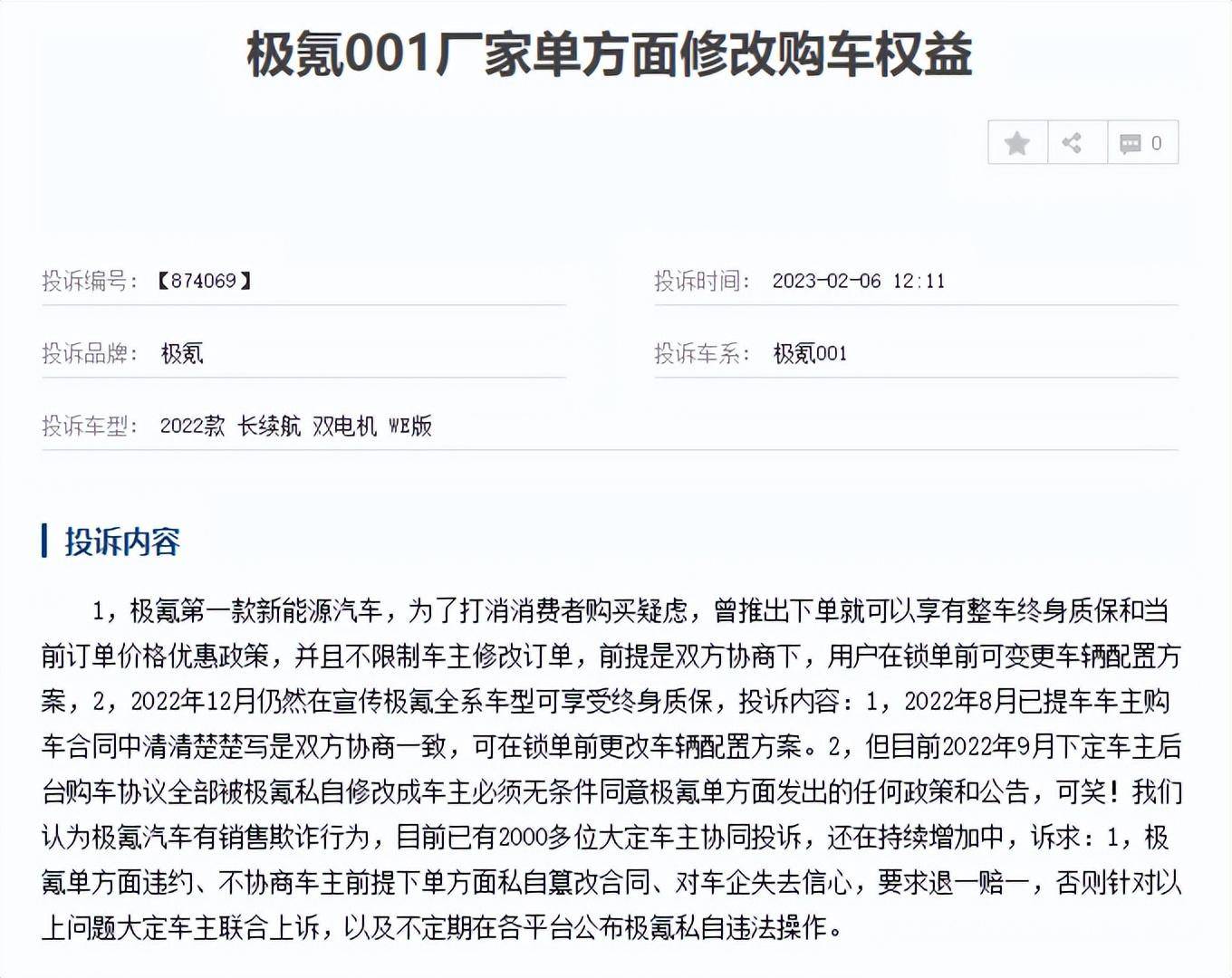 皇冠信用盘开通_1月汽车投诉排行榜TOP 10丨极氪001成焦点皇冠信用盘开通，丰田多款车型问题不断