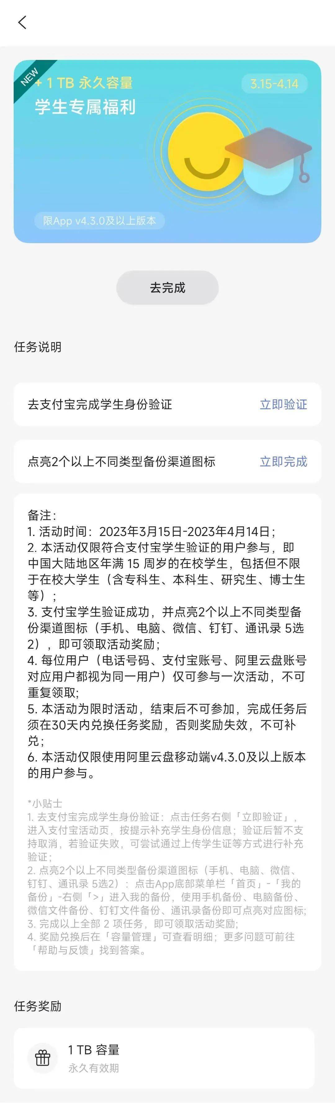 皇冠信用盘会员账号_羊毛来啦！阿里云盘免费领1TB永久空间皇冠信用盘会员账号，4月14日截止