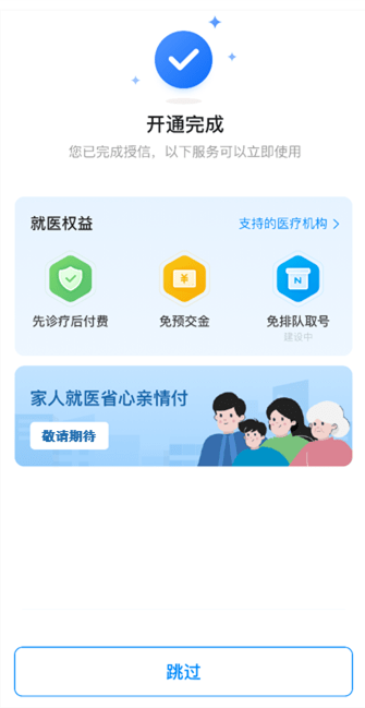 怎么开通皇冠信用盘口_【平安智治】信用就医怎么开通皇冠信用盘口！向信用服务民生迈进一大步～