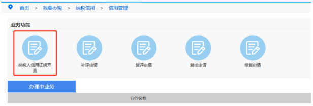 信用盘如何申请_企业纳税信用等级详解信用盘如何申请！附查询方法