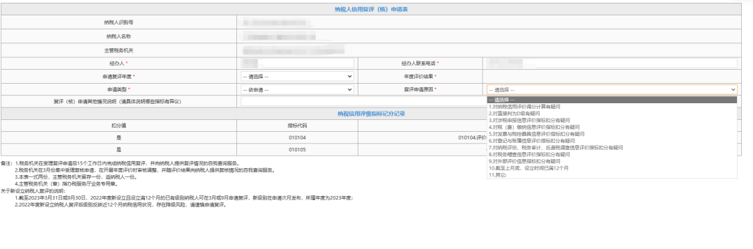 信用盘如何申请_好消息信用盘如何申请！新设立纳税人可申请纳税信用复评！操作看这里～