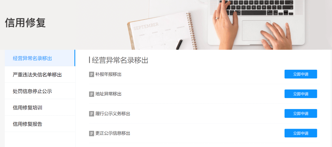 皇冠信用盘在线申请_企业信用修复怎么“办”皇冠信用盘在线申请？我来教您“网上办”