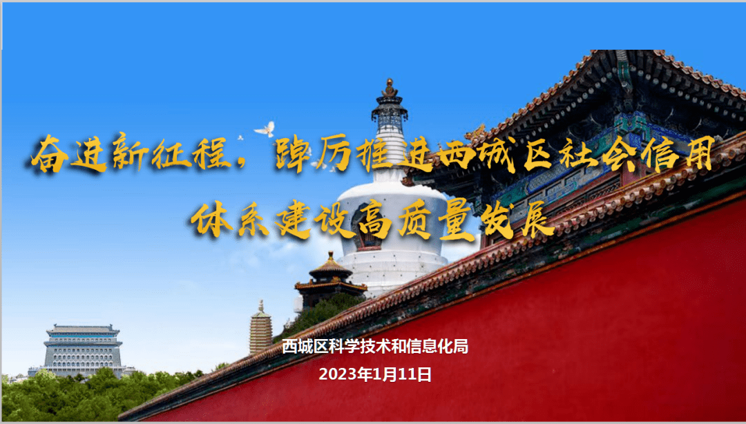 皇冠信用网站_西城区荣获“2022年度全国信用信息共享平台和信用门户网站建设标准化平台网站”称号