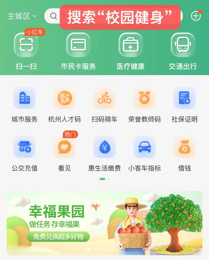 皇冠体育App下载_校园健身有新变化皇冠体育App下载！实现全市刷脸、一人可登记多场地…最新操作指南来了→