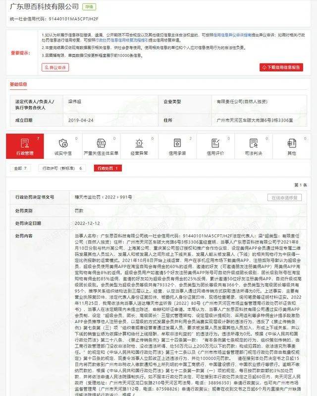 皇冠信用盘会员账号_“美佣APP”广东思否科技有限公司利用互联网从事传销 罚款10万元皇冠信用盘会员账号！