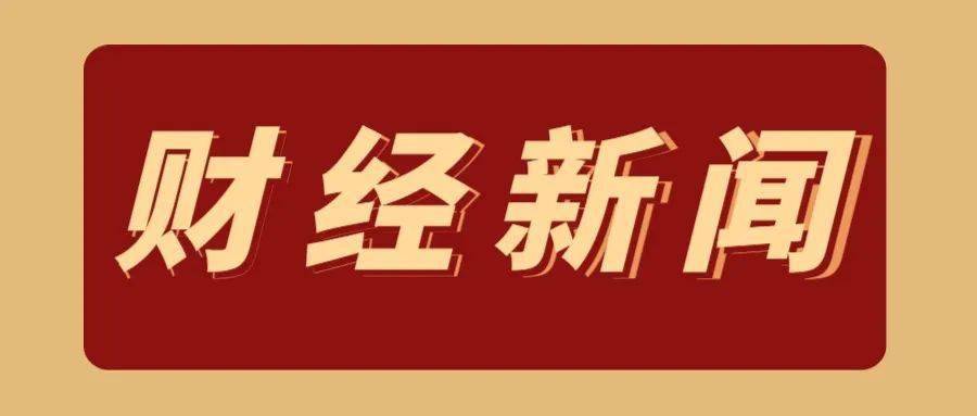 皇冠信用最新地址_保理日报（2023-04-06）