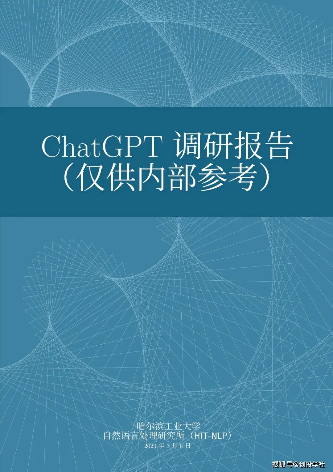 皇冠体育App下载_ChatGPT调研报告（附下载）