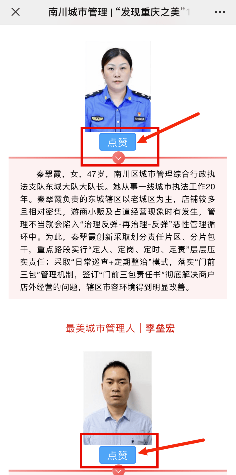 皇冠体育App下载_“发现重庆之美”市民点赞已开始皇冠体育App下载，快来为南川的“最美”们点赞投票！