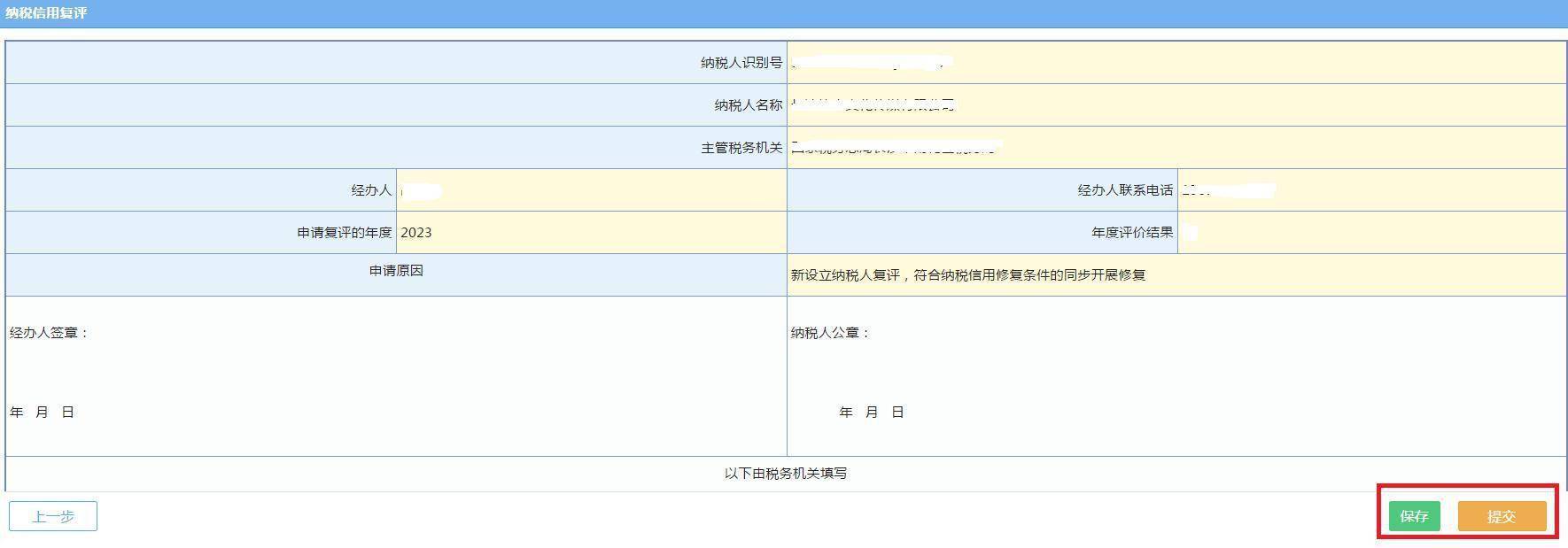 皇冠信用盘账号申请_国家税务总局湖南省税务局--纳税信用复评机制“升级”啦皇冠信用盘账号申请！