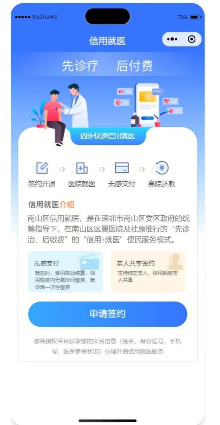 怎么开通皇冠信用盘口_数据赋能惠民生！深圳南山上线“信用就医”怎么开通皇冠信用盘口，先诊治后缴费