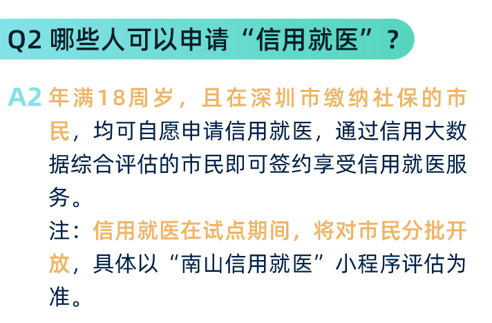 怎么开通皇冠信用盘口_数据赋能惠民生！深圳南山上线“信用就医”怎么开通皇冠信用盘口，先诊治后缴费