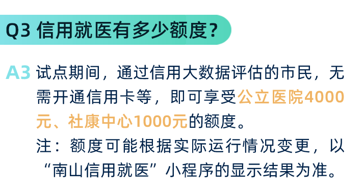 怎么开通皇冠信用盘口_数据赋能惠民生！深圳南山上线“信用就医”怎么开通皇冠信用盘口，先诊治后缴费