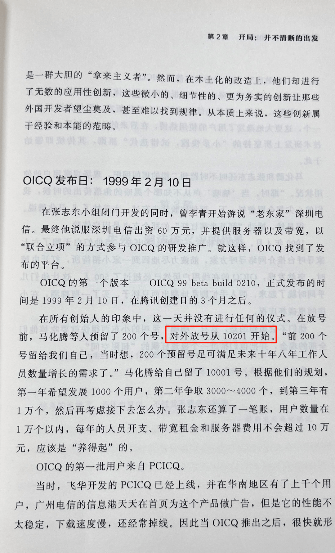 信用网皇冠申请注册_第一个注册QQ的人找到了信用网皇冠申请注册！竟然不是马化腾？