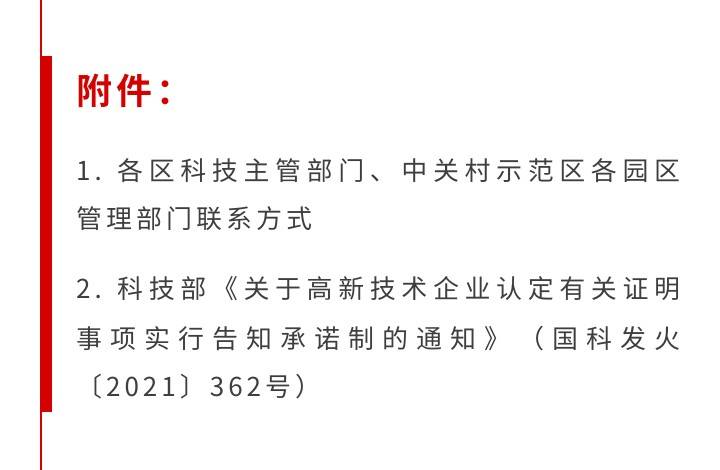 皇冠信用盘代理登3_特别关注皇冠信用盘代理登3！2023年度北京市高新技术企业认定管理工作已启动