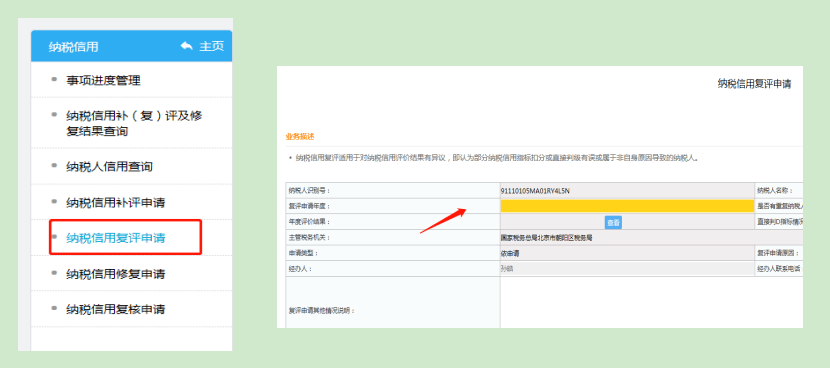 如何申请皇冠信用盘_纳税信用补评、复评、修复如何申请皇冠信用盘，一文详解！