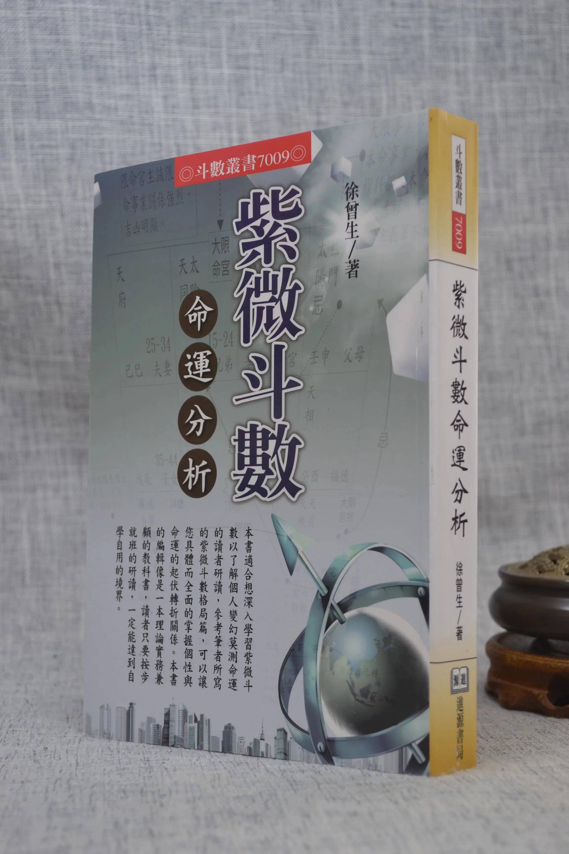 皇冠信用盘开户_北派紫微斗数那些年（三十二）-徐曾生老师公开论断蔡辰洲结局