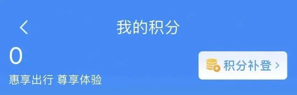 皇冠会员如何申请_注意皇冠会员如何申请！火车票可以免费兑换了