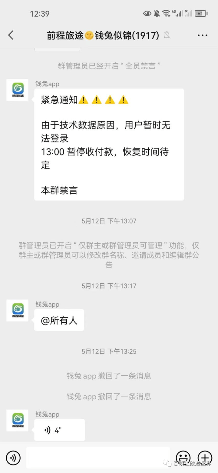 皇冠信用盘会员注册网址_“前程旅途”拉人头互助资金盘皇冠信用盘会员注册网址，以“传销”形式在谋取非法利益！