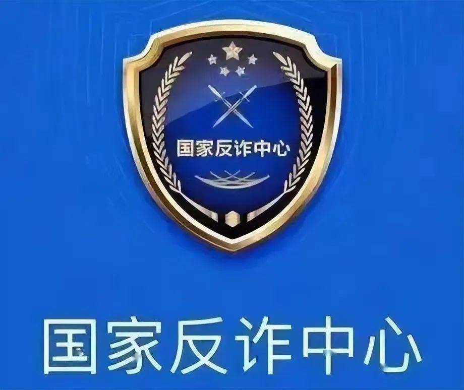 正版皇冠信用盘_反诈宣传丨重重叠加的诈骗正版皇冠信用盘，务必牢记“十大反诈公式”和“四不要”法则