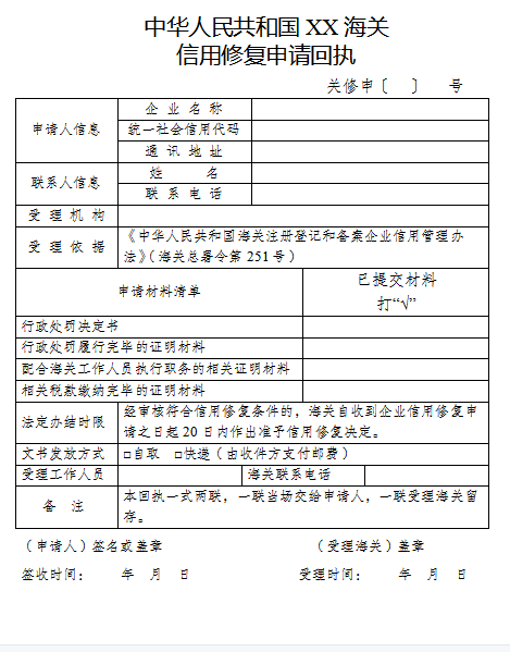 信用盘皇冠申请注册_海关失信企业开展信用修复的流程