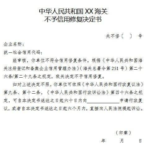 信用盘皇冠申请注册_海关失信企业开展信用修复的流程