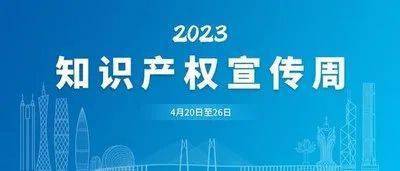 怎么申请皇冠信用盘代理_知识产权日丨知识产权小知识要记牢怎么申请皇冠信用盘代理！