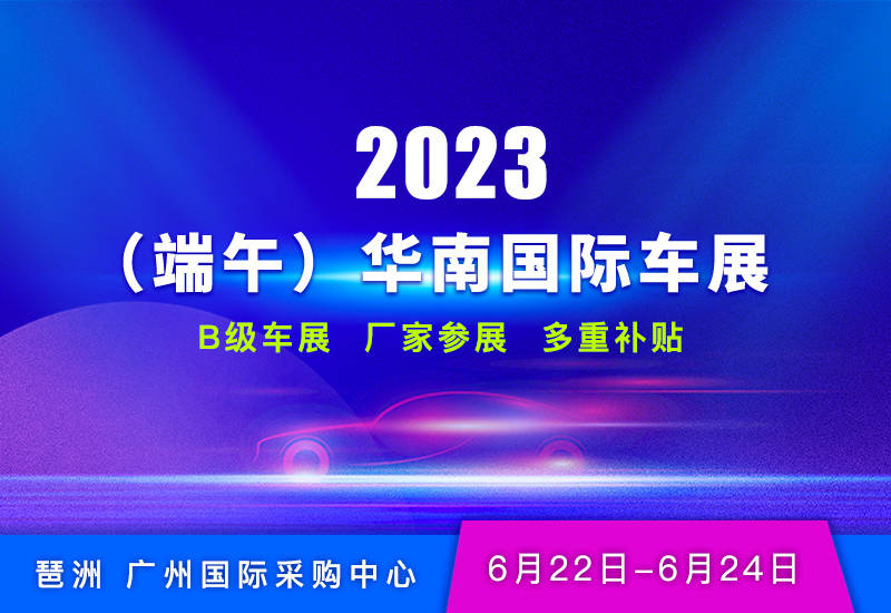 信用网皇冠申请注册_广州买油车补贴1万还送蓝牌信用网皇冠申请注册！车展叠加礼遇领取指南戳→ | 华南国际车展