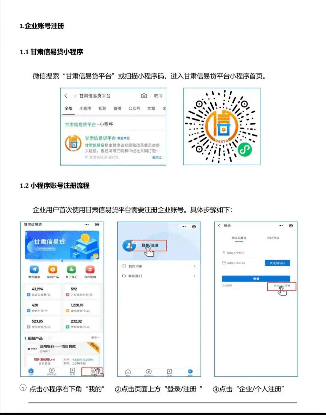 皇冠信用盘账号申请_会宁县发改局关于积极入驻“甘肃信易贷”平台的倡议书