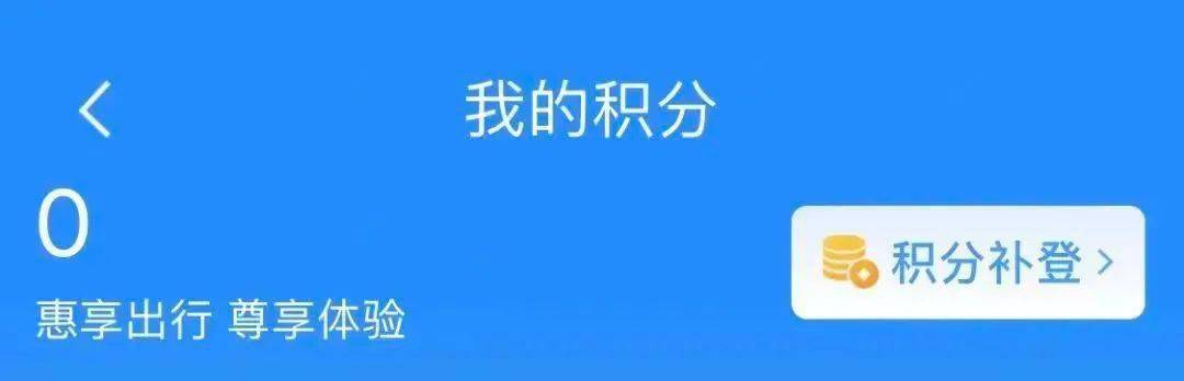 皇冠会员如何申请_“免费坐高铁”皇冠会员如何申请，是真的