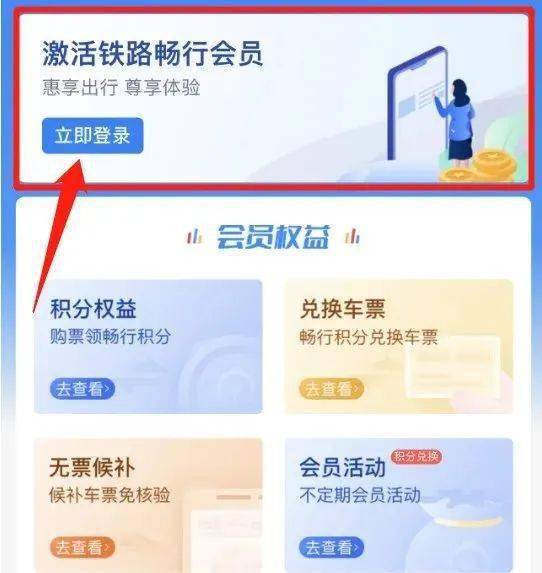 皇冠会员如何申请_“免费坐高铁”皇冠会员如何申请，是真的！