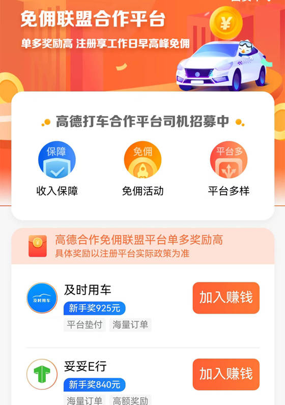 怎么注册皇冠信用网_怎么加入高德网约车司机?高德车主怎么注册司机