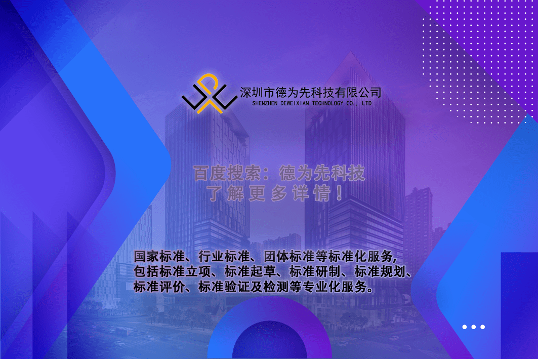 皇冠信用网哪里申请_德为先：哪里可以申请国家标准皇冠信用网哪里申请？国家标准在哪里申请？