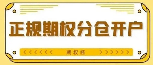 皇冠信用网平台开户_期权分仓平台开户的机构有哪些选择皇冠信用网平台开户？