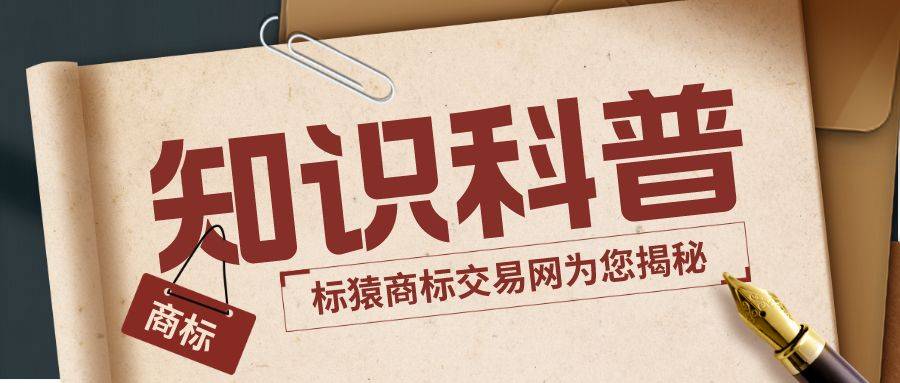 信用网皇冠申请注册_商标指南：商标注册的申请条件有哪些信用网皇冠申请注册？标猿商标交易网