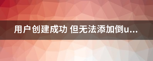 皇冠welcome注册账号_用户创建衡松衣华美告掉色成功