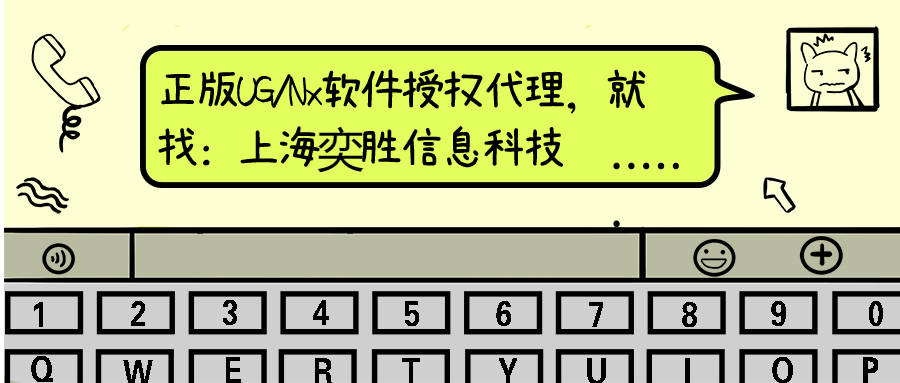 正版皇冠信用网代理_昆山企业如何选对正版UG/NX软件代理商？正版UG/NX软件代理商的佼佼者正版皇冠信用网代理！