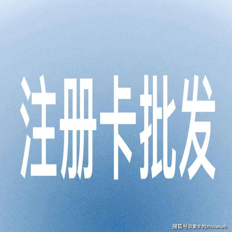 皇冠信用网代理如何注册_如何才能成为注册卡运营公司的代理商皇冠信用网代理如何注册？