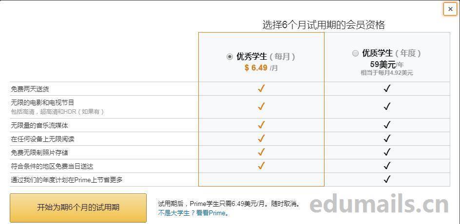 皇冠信用网会员注册_edu邮箱免费申请注册白嫖amazon亚马逊学生会员prime