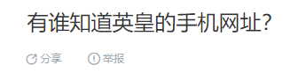 皇冠手機登入網址_有谁知道英皇的手机网址皇冠手機登入網址？