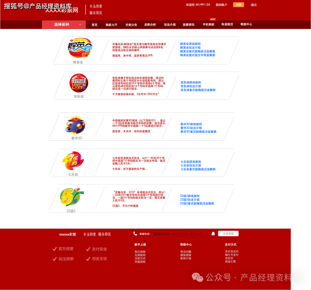 出租彩票网站_彩票网站Axure RP原型.rp