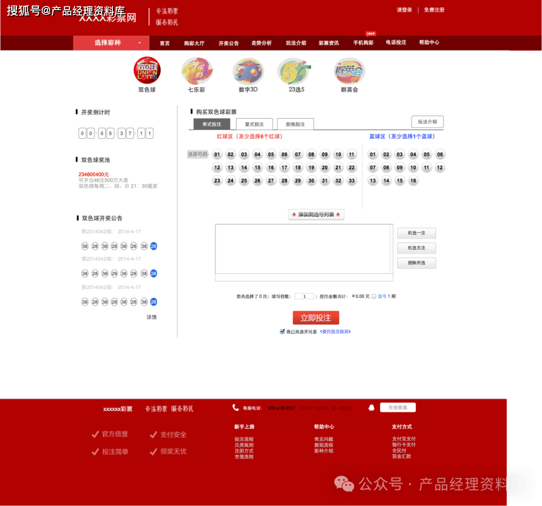 出租彩票网站_彩票网站Axure RP原型.rp