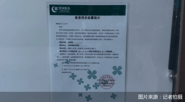 皇冠信用网在线注册_老鼠乱窜、直饮水发黄皇冠信用网在线注册，北京业主千万元买的和锦诚园居然是这样