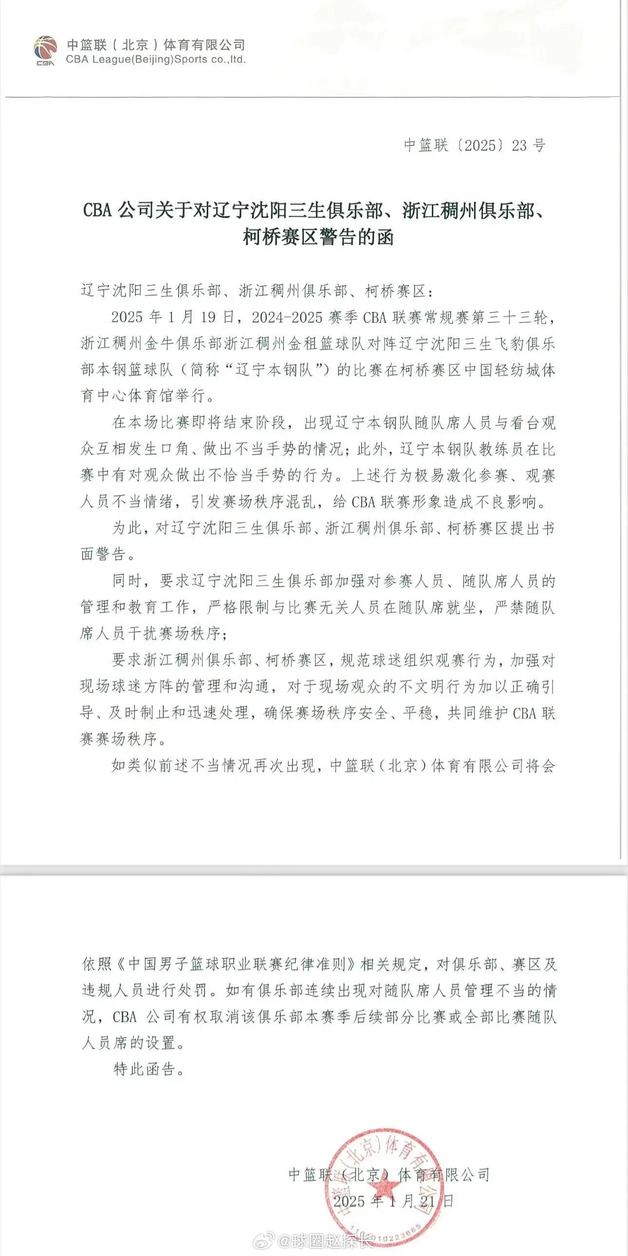 皇冠信用网怎么开户_CBA书面警告辽宁浙江：杨鸣对观众做出不恰当手势