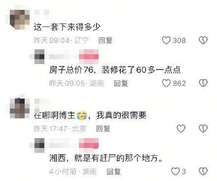 怎么开通皇冠信用网盘口_湖南95后小夫妻76万买260平米复式怎么开通皇冠信用网盘口，引发全网羡慕