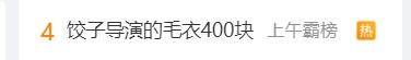 电竞足球代理_票房破71亿电竞足球代理，《哪吒2》感谢超140000000位观众！观影人次进入影史前二！饺子导演毛衣是爱马仕？出品方辟谣