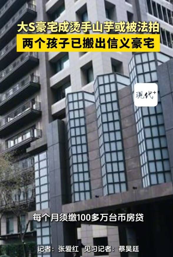 怎么申请皇冠信用網代理
_大S豪宅成烫手山芋或被法拍怎么申请皇冠信用網代理
！两个孩子已搬出信义豪宅